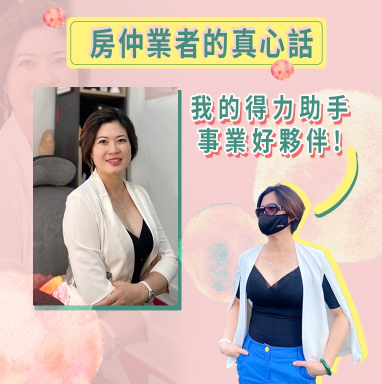 【 🏠房仲業者的真心話 】